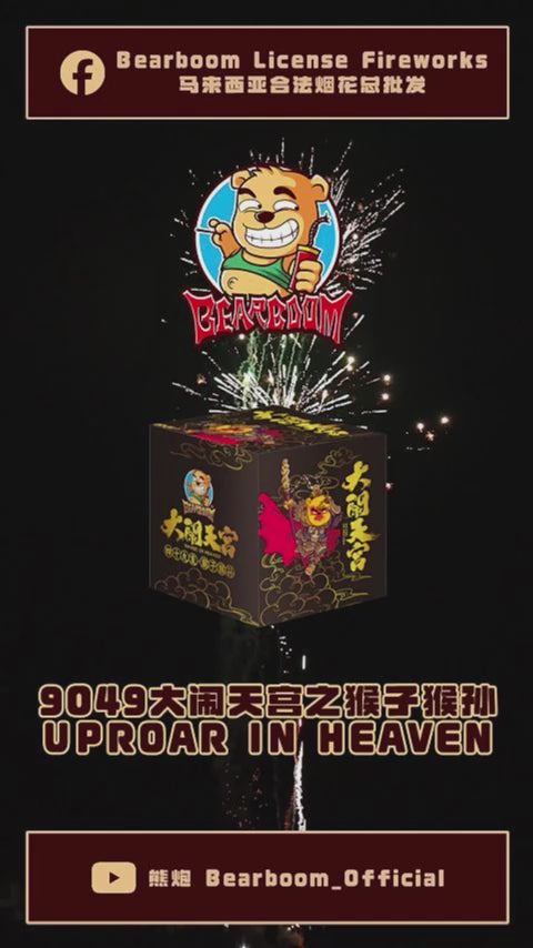 B919 | 🐺9"49 SHOOT CAKE - UPROAR IN HEAVEN 9"49发 大闹天宫之猴子猴孙