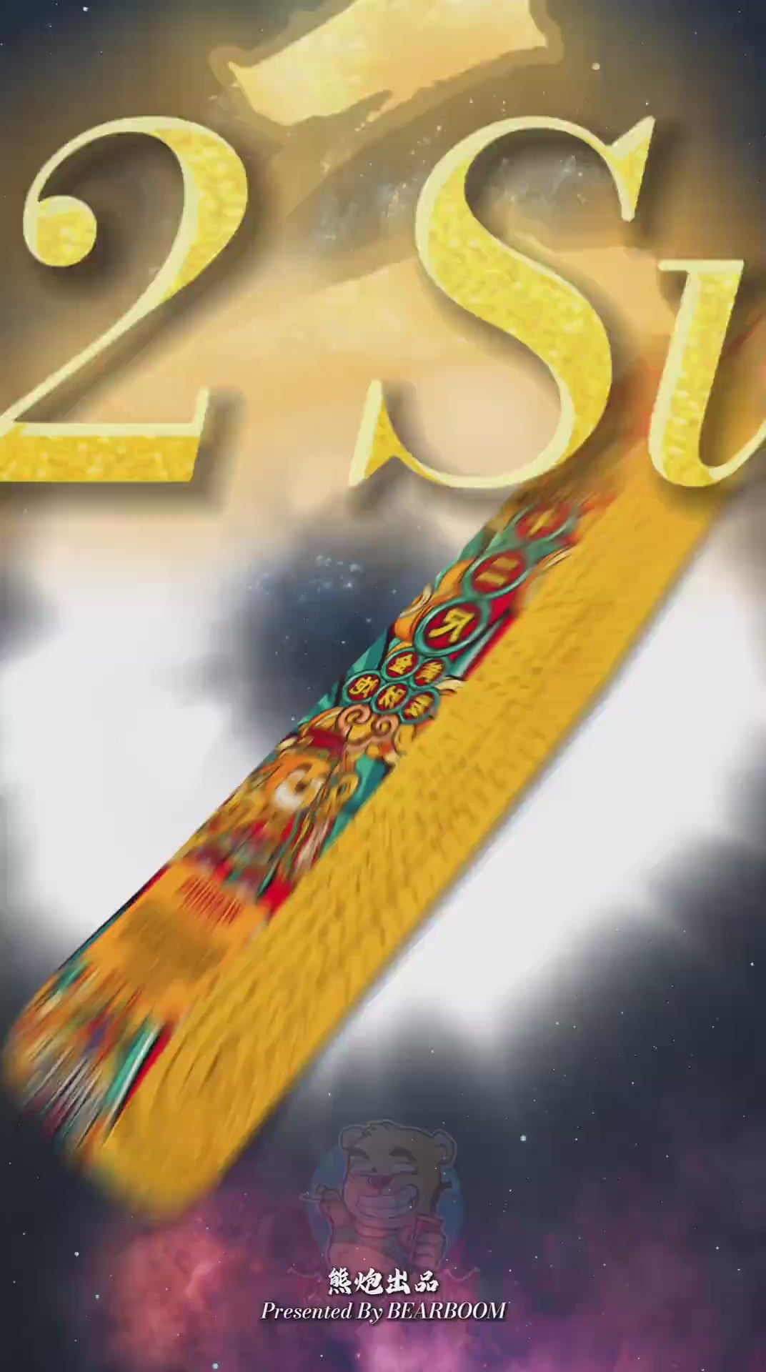 B081 | 12 FEET 1.2 SUPER GOLD 精品十二尺黄金 (1.2)（条）