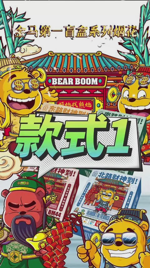 B917B | 🧧9"138 SHOOT CAKE - MONEY GOD SOUTH 9寸高138发 - 南路财神