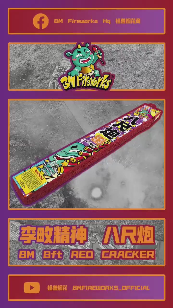 B084 | 🧨8 FEET (SUPER LOUD) (BOM) 八尺炮 - 特大声（条）